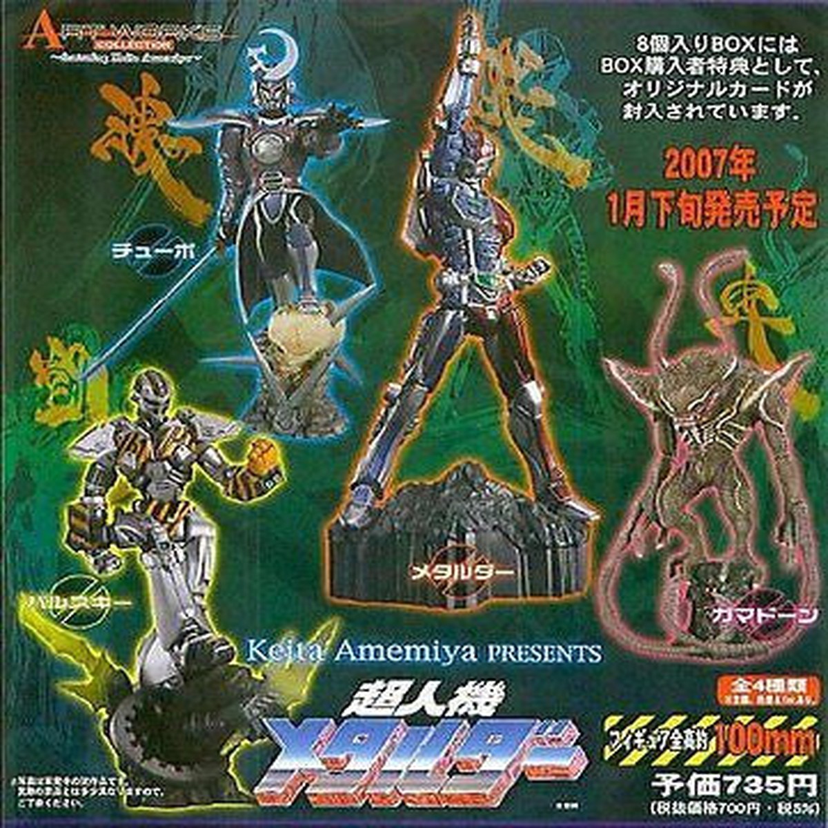 Art Works Collection Metal Hero Series Choujinki Metalder Keita Amemiya Trading 4 Color 4 Golden 8 Figure Set